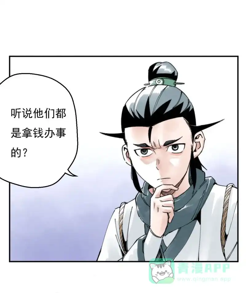 大侠请留步 第7话 吃药多运动 第27页