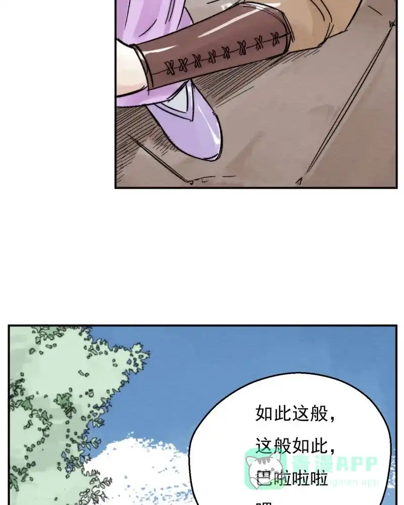 大侠请留步 第7话 吃药多运动 第17页