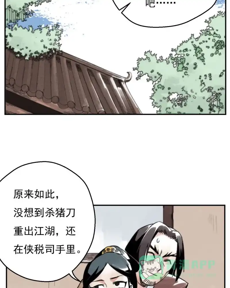 大侠请留步 第7话 吃药多运动 第18页