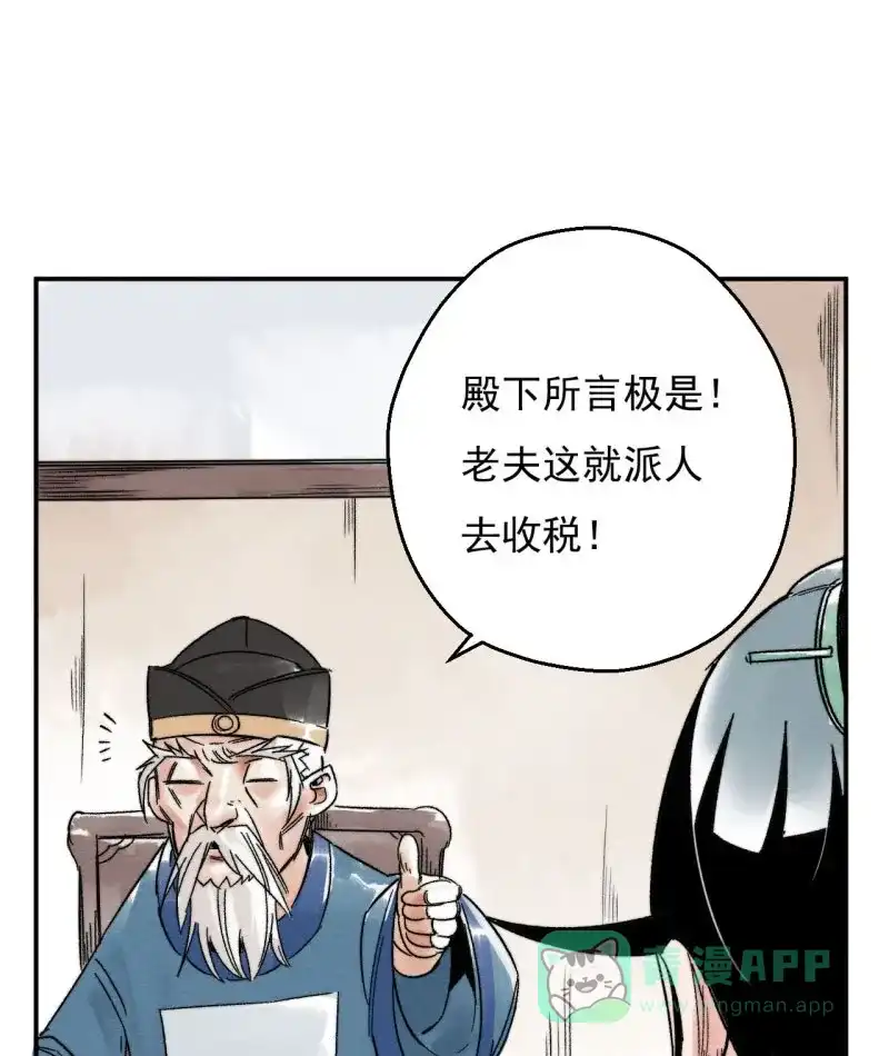 大侠请留步 第7话 吃药多运动 第31页