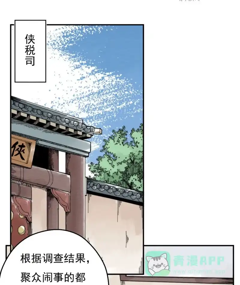 大侠请留步 第7话 吃药多运动 第25页