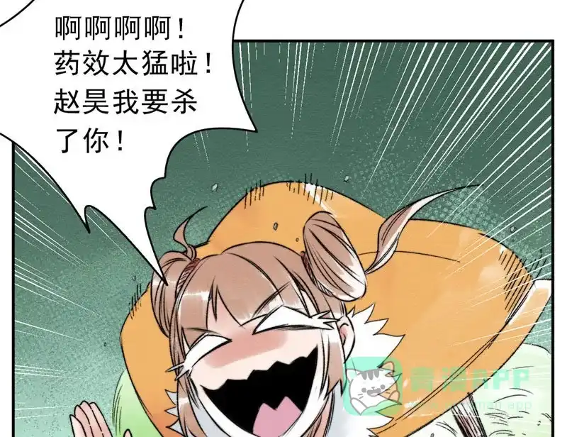 大侠请留步 第7话 吃药多运动 第43页