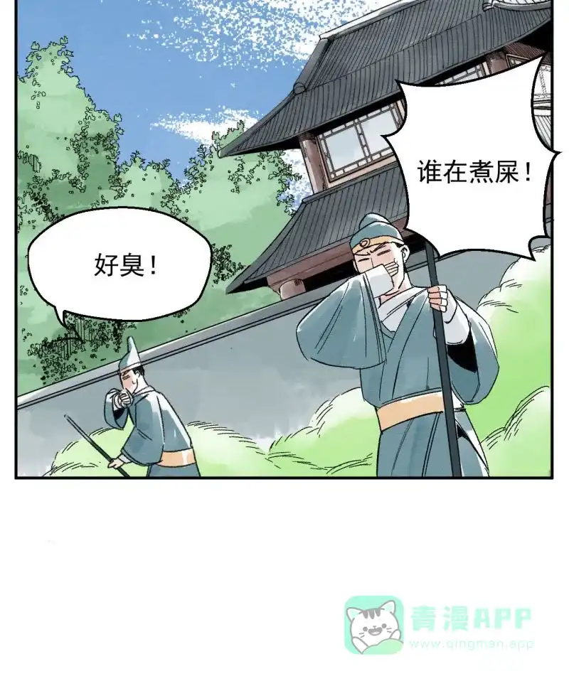 大侠请留步 第7话 吃药多运动 第41页