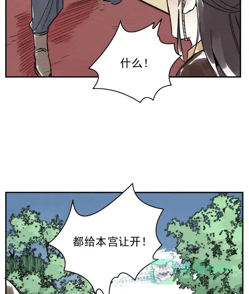 大侠请留步 第8话 独孤不二 第14页