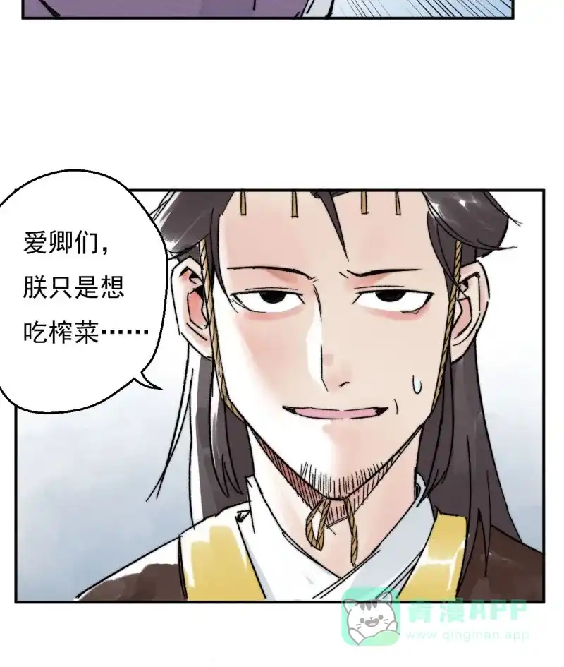 大侠请留步 第8话 独孤不二 第9页