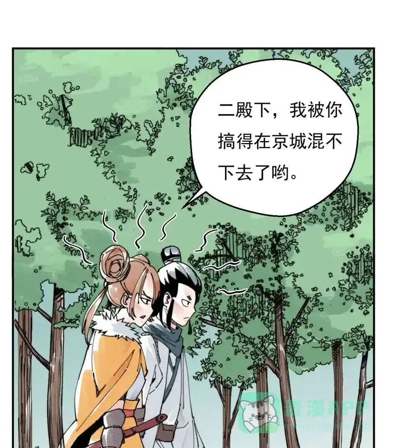 大侠请留步 第8话 独孤不二 第48页