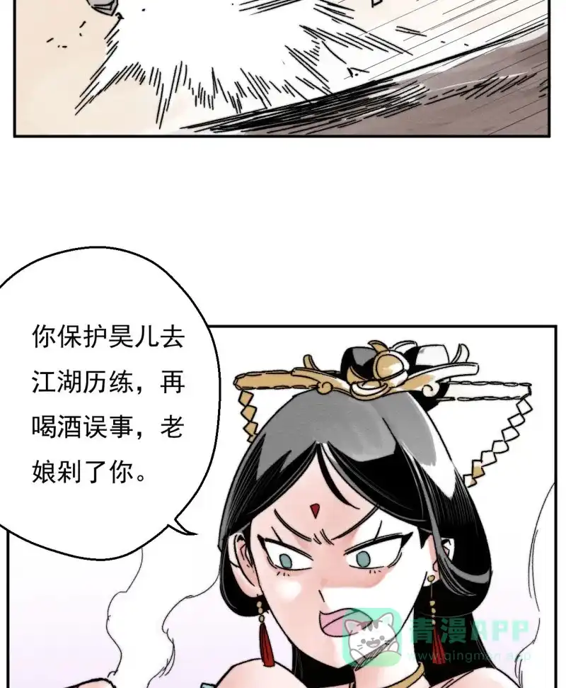 大侠请留步 第8话 独孤不二 第33页
