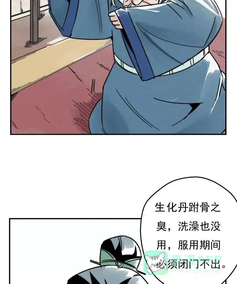大侠请留步 第8话 独孤不二 第43页