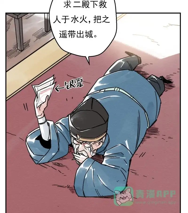 大侠请留步 第8话 独孤不二 第45页