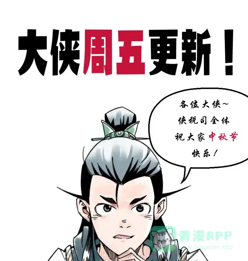 大侠请留步 第8话 独孤不二 第57页