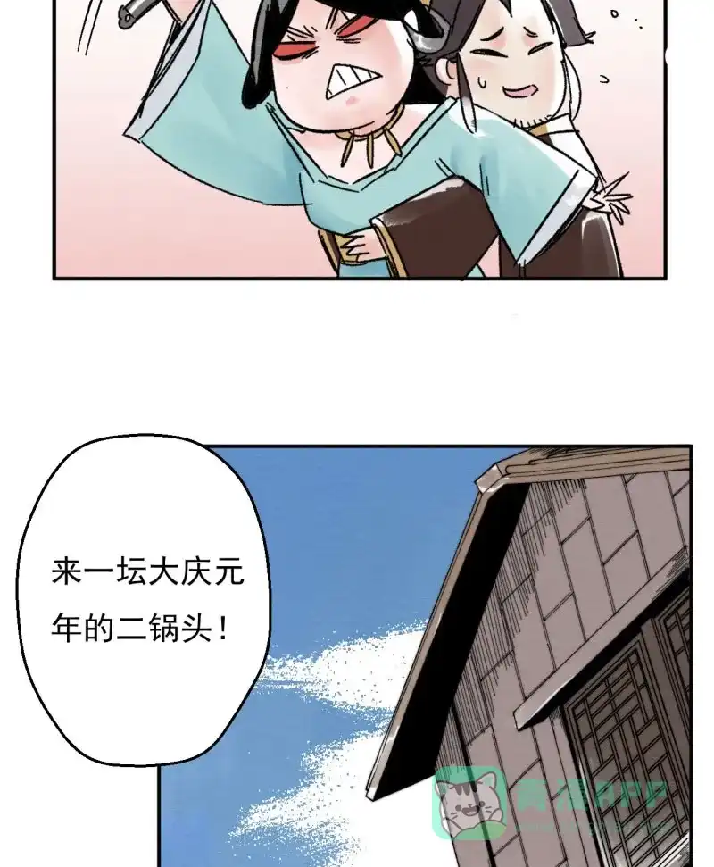 大侠请留步 第8话 独孤不二 第35页