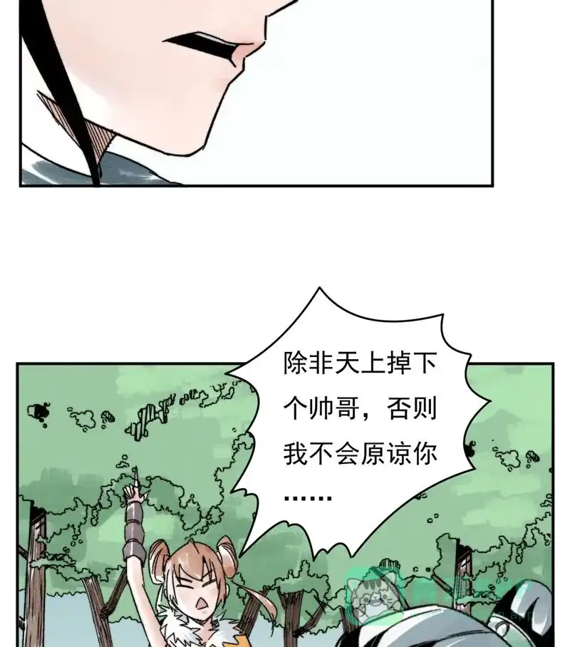 大侠请留步 第8话 独孤不二 第50页