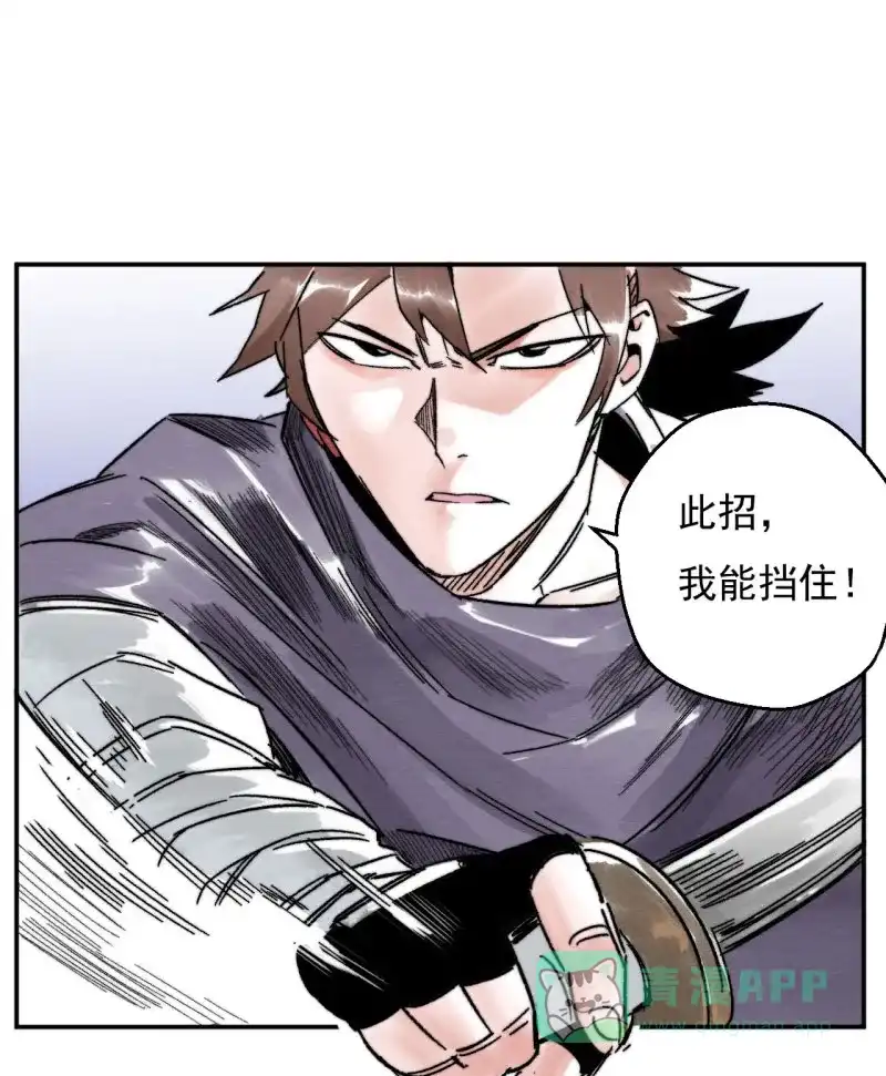 大侠请留步 第8话 独孤不二 第30页