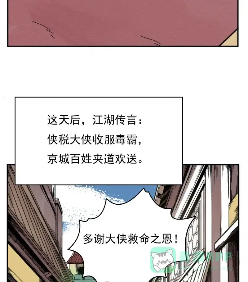 大侠请留步 第8话 独孤不二 第46页