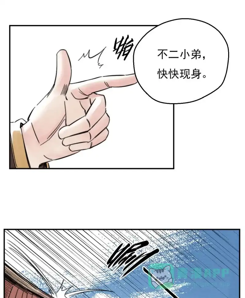 大侠请留步 第8话 独孤不二 第23页