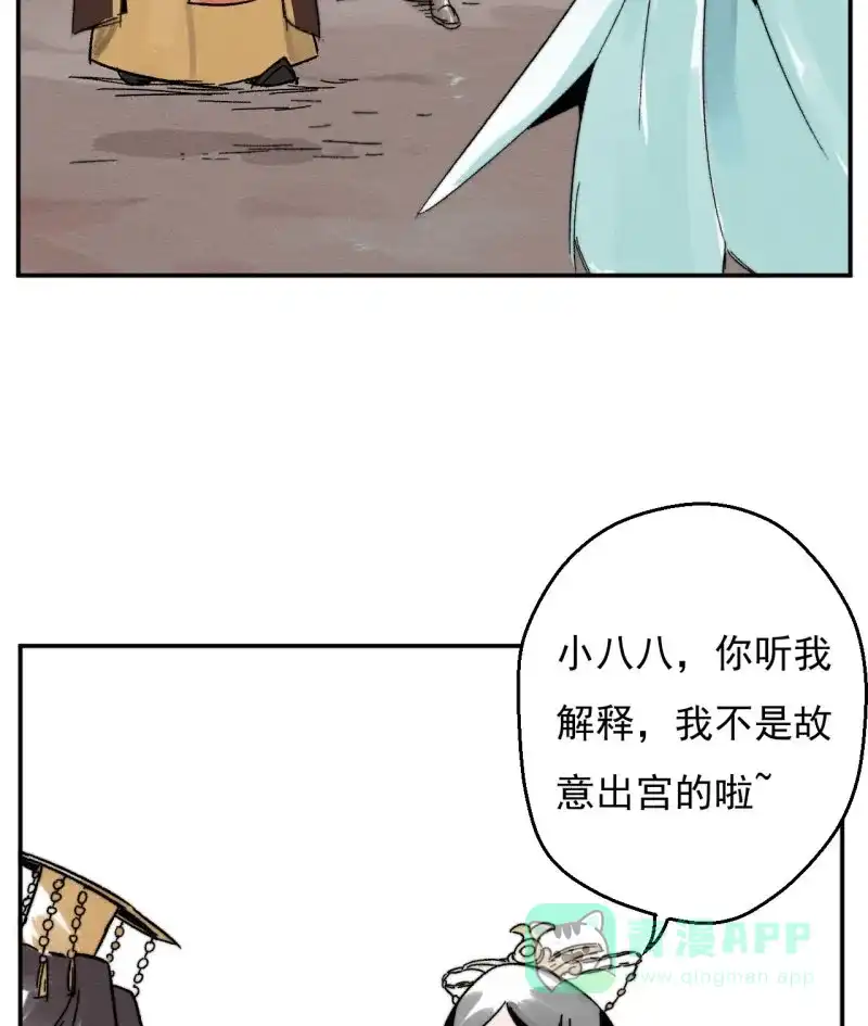 大侠请留步 第8话 独孤不二 第19页