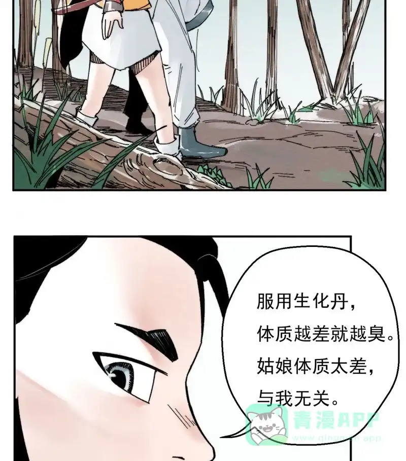 大侠请留步 第8话 独孤不二 第49页