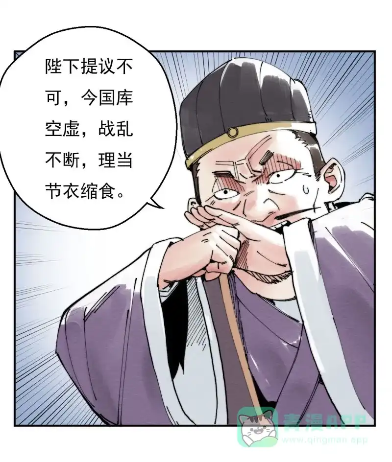 大侠请留步 第8话 独孤不二 第7页