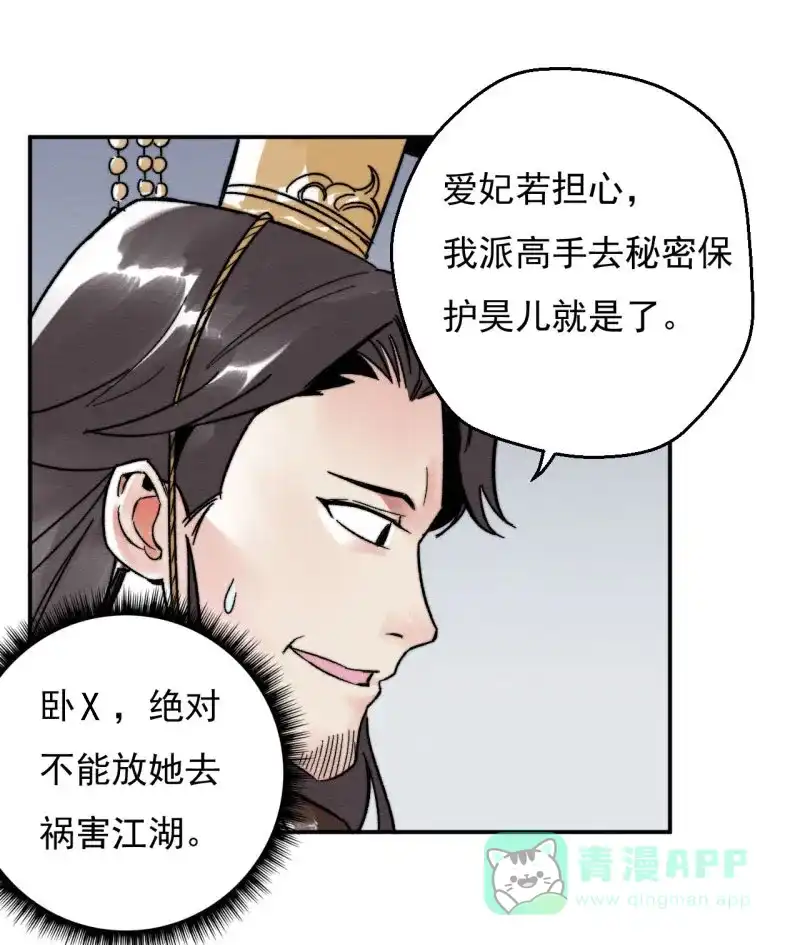 大侠请留步 第8话 独孤不二 第22页