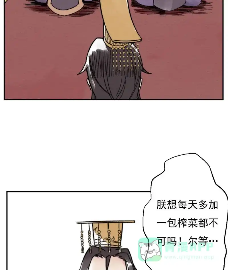 大侠请留步 第8话 独孤不二 第11页