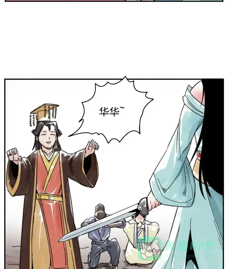 大侠请留步 第8话 独孤不二 第18页