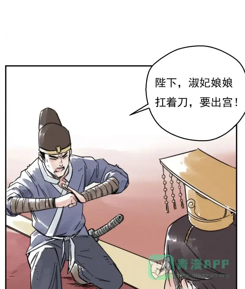 大侠请留步 第8话 独孤不二 第13页