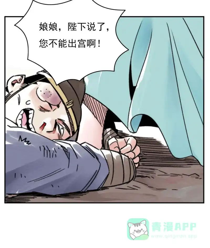 大侠请留步 第8话 独孤不二 第16页