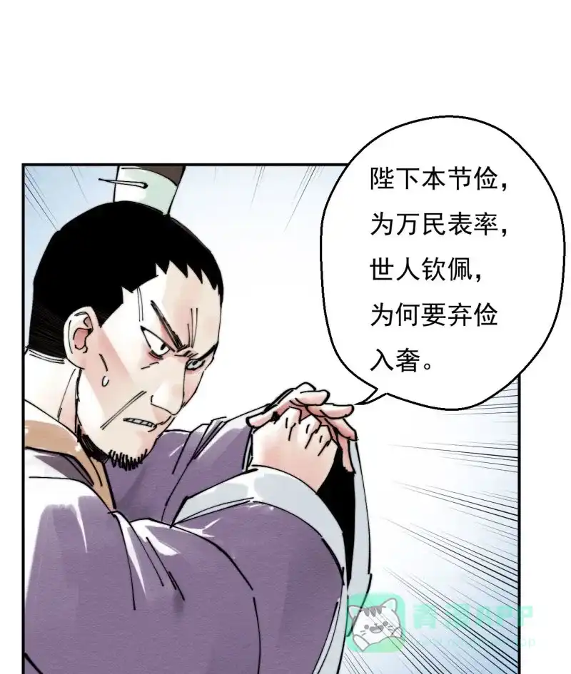 大侠请留步 第8话 独孤不二 第8页