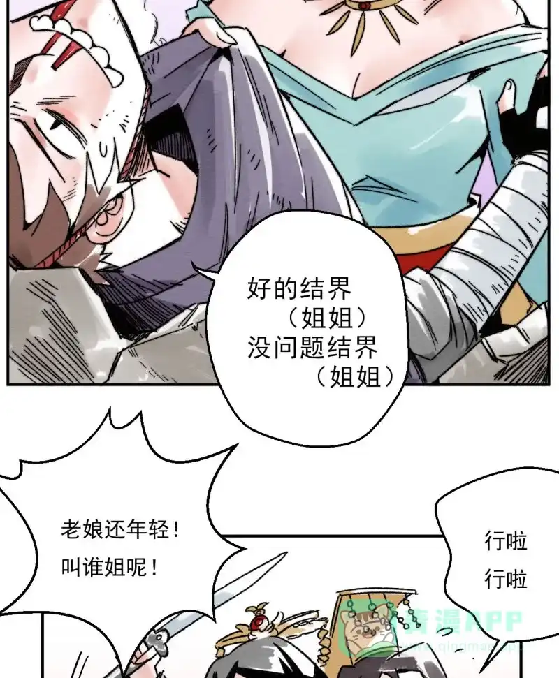 大侠请留步 第8话 独孤不二 第34页