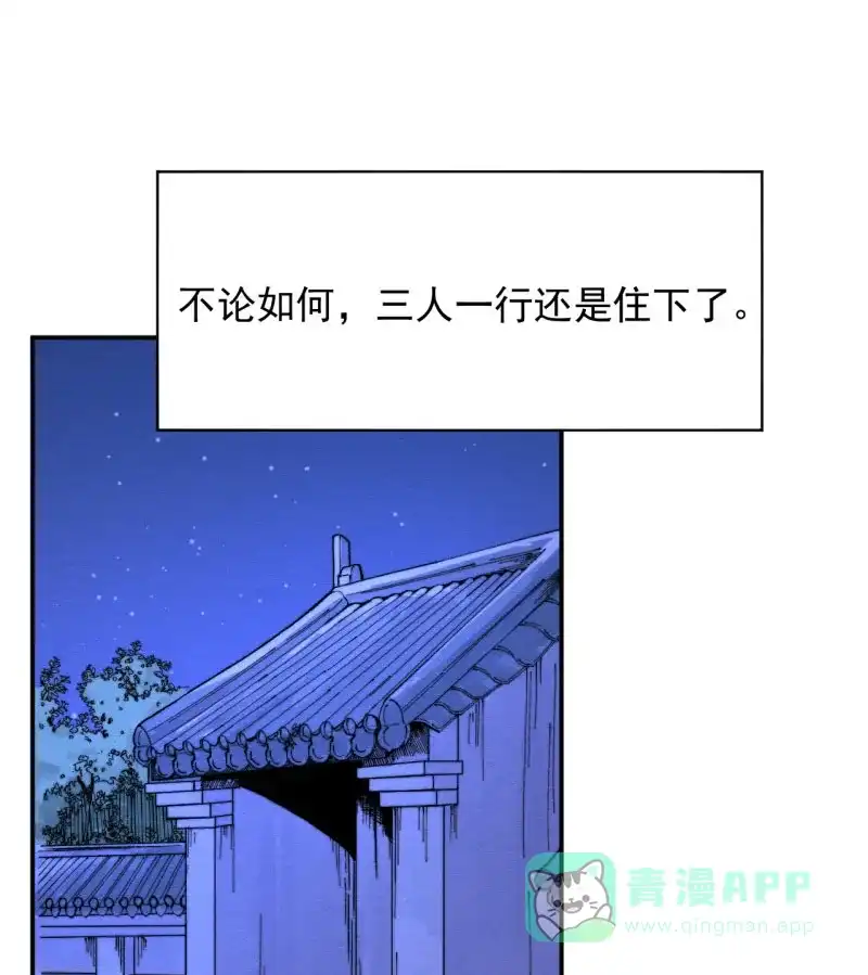 大侠请留步 第9话 采花大盗 第43页