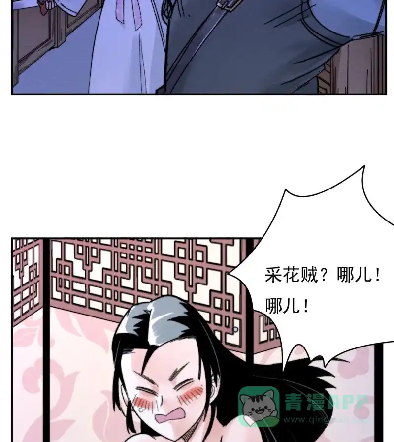 大侠请留步 第9话 采花大盗 第60页