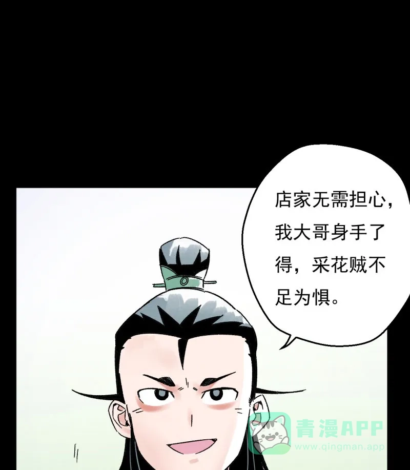 大侠请留步 第9话 采花大盗 第37页
