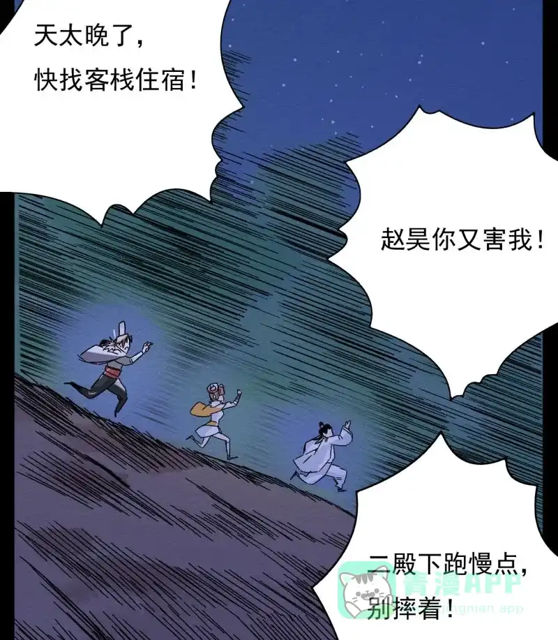 大侠请留步 第9话 采花大盗 第27页