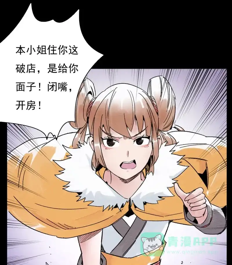大侠请留步 第9话 采花大盗 第31页