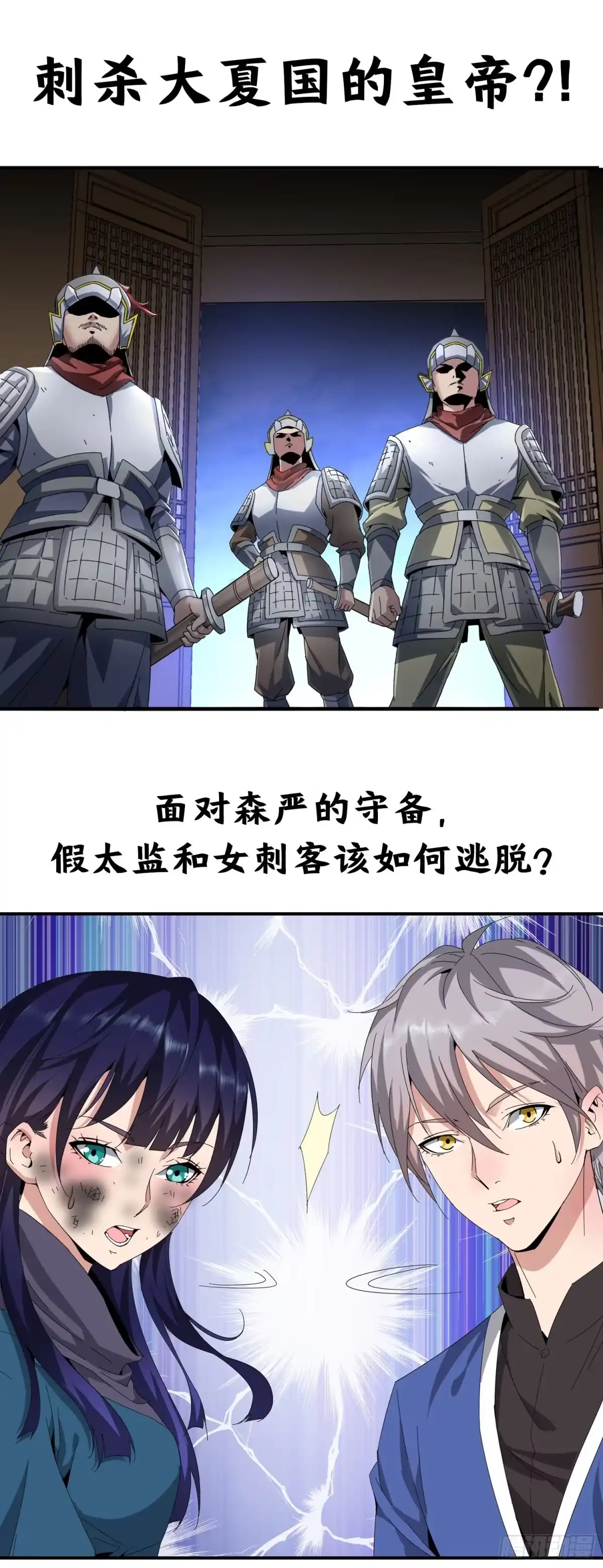 《大夏王侯》预告 第5页