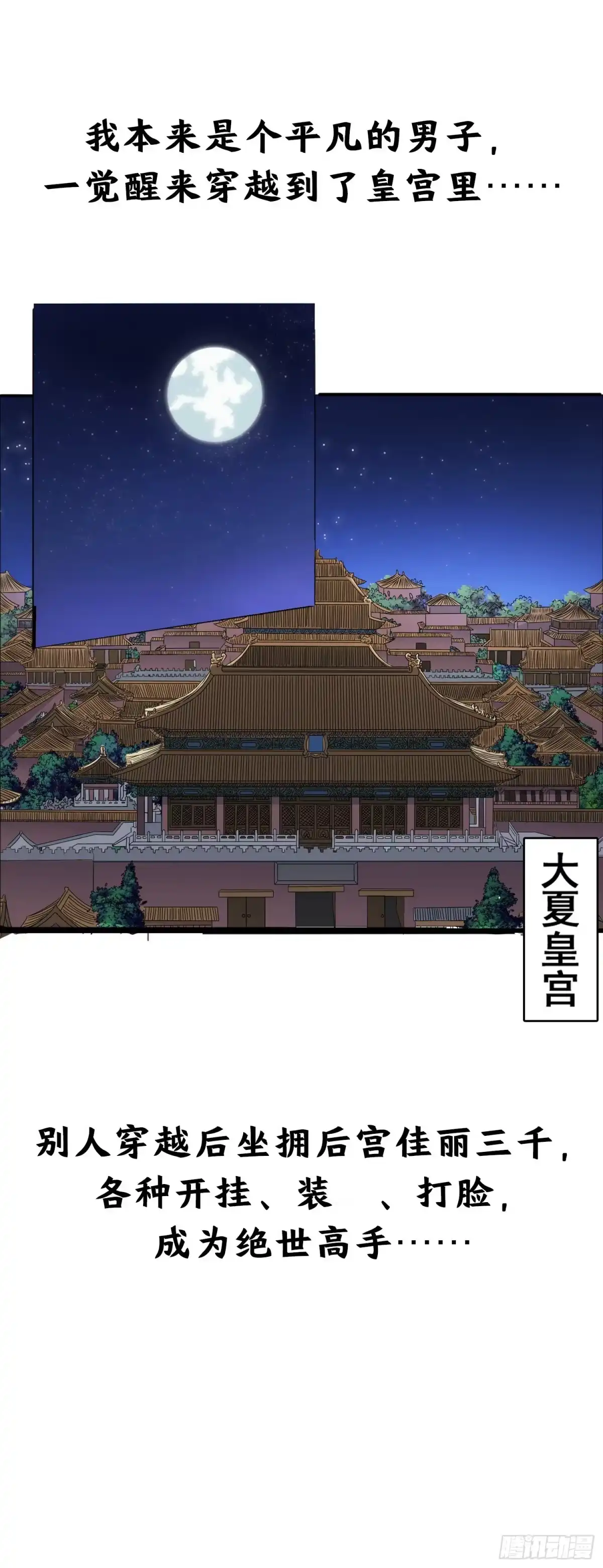 《大夏王侯》预告 第1页