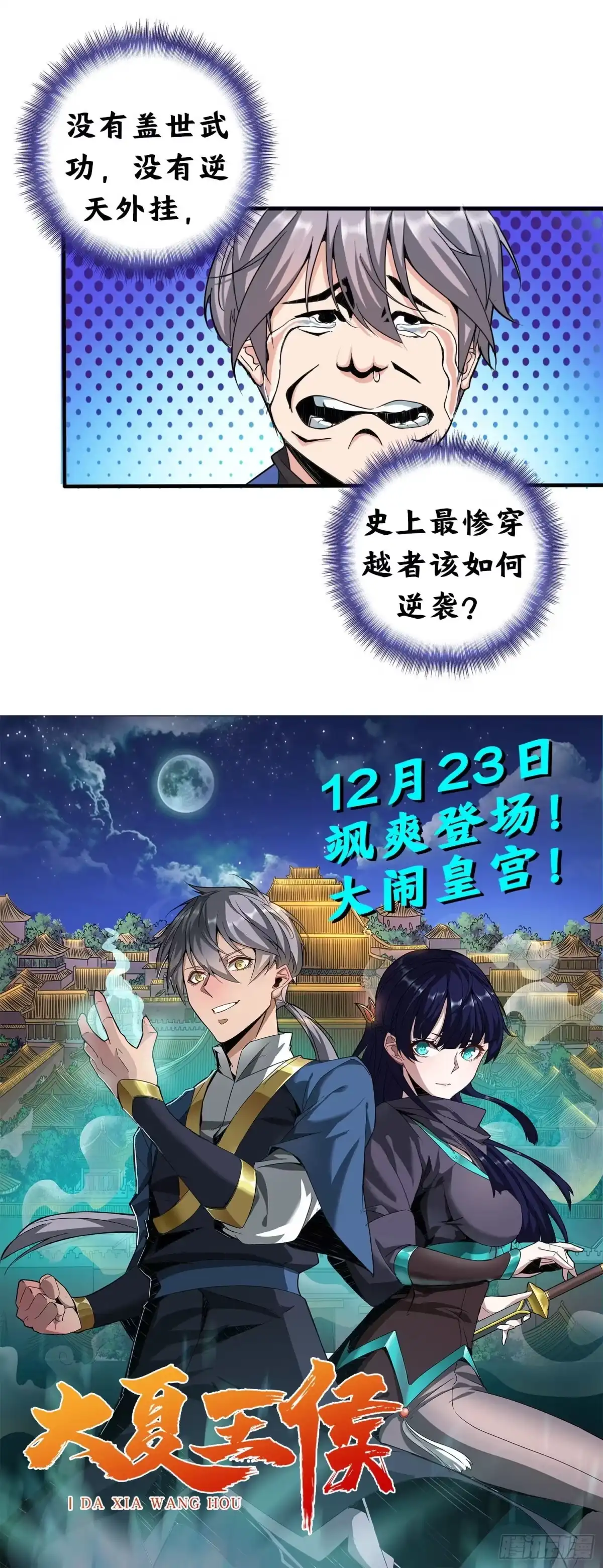 《大夏王侯》预告 第6页