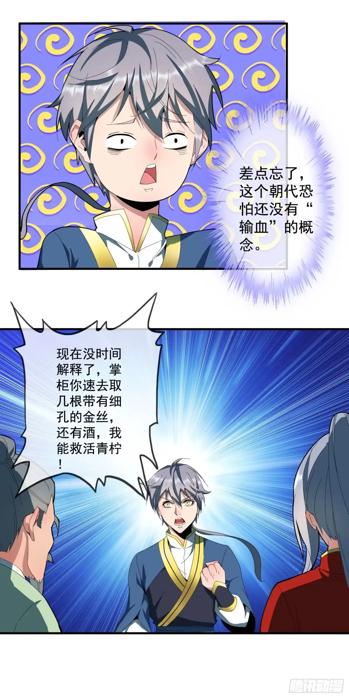 《大夏王侯》第9话 救青柠！ 第16页