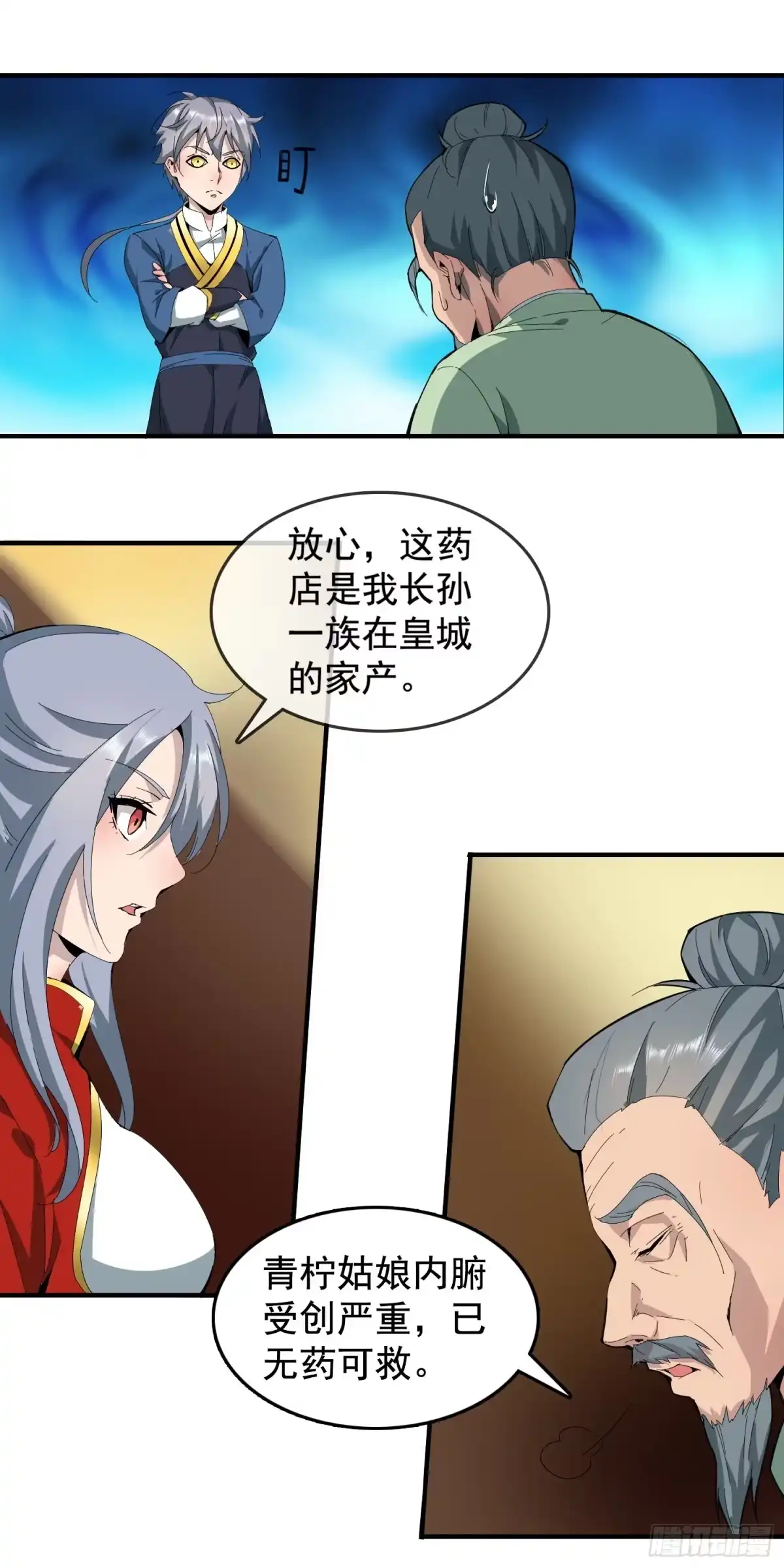 《大夏王侯》第9话 救青柠！ 第9页