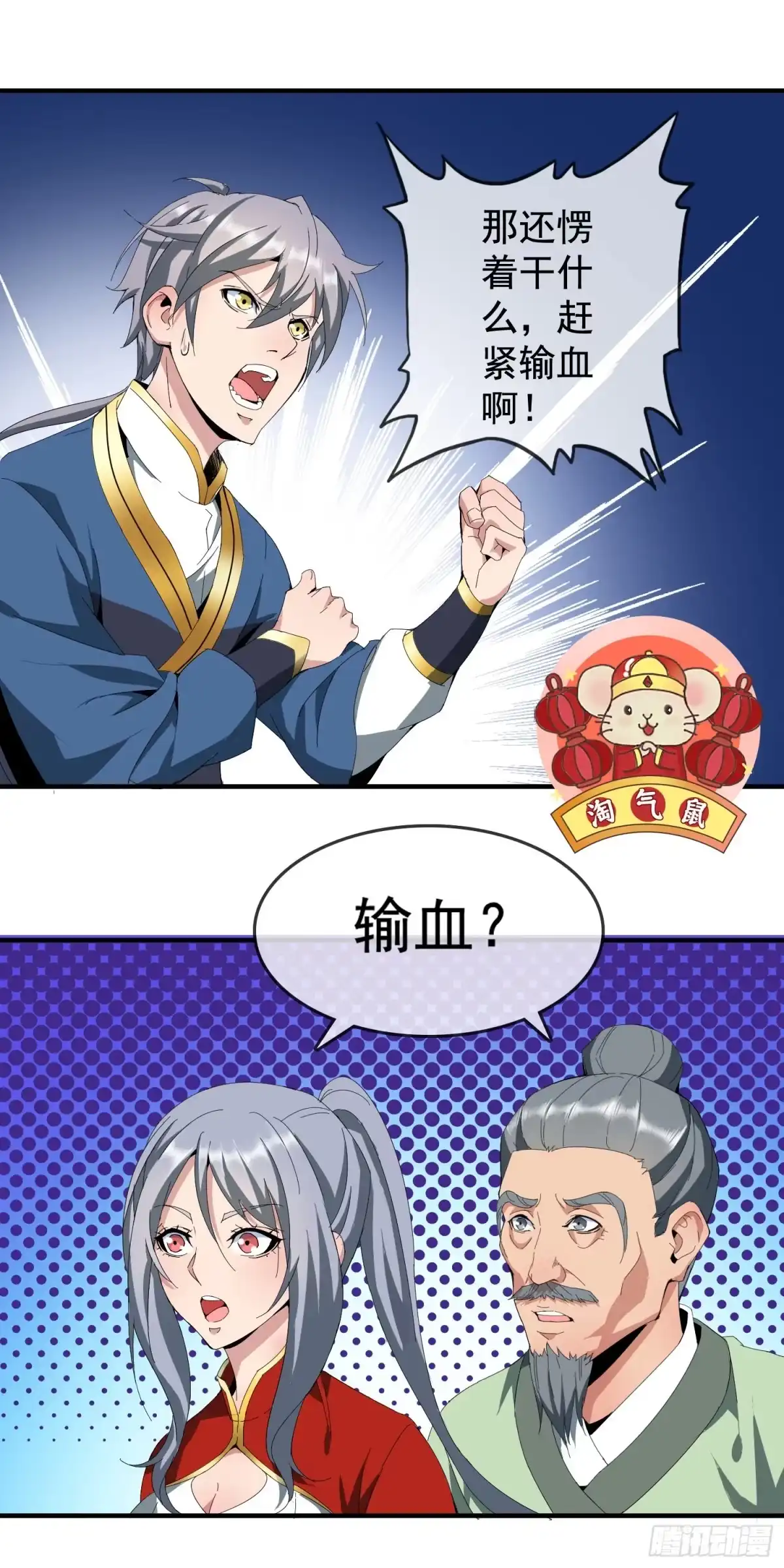 《大夏王侯》第9话 救青柠！ 第15页