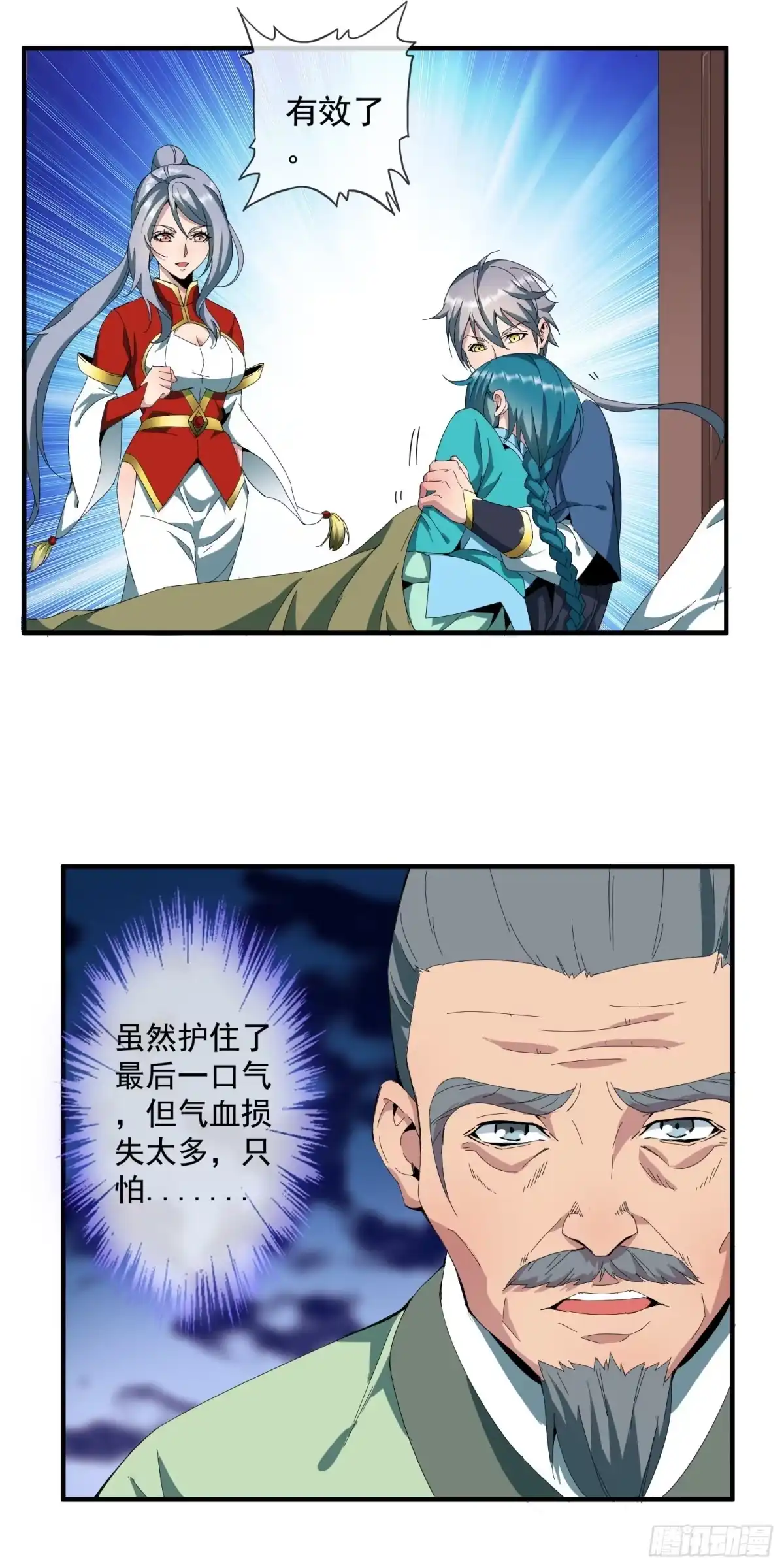 《大夏王侯》第9话 救青柠！ 第14页