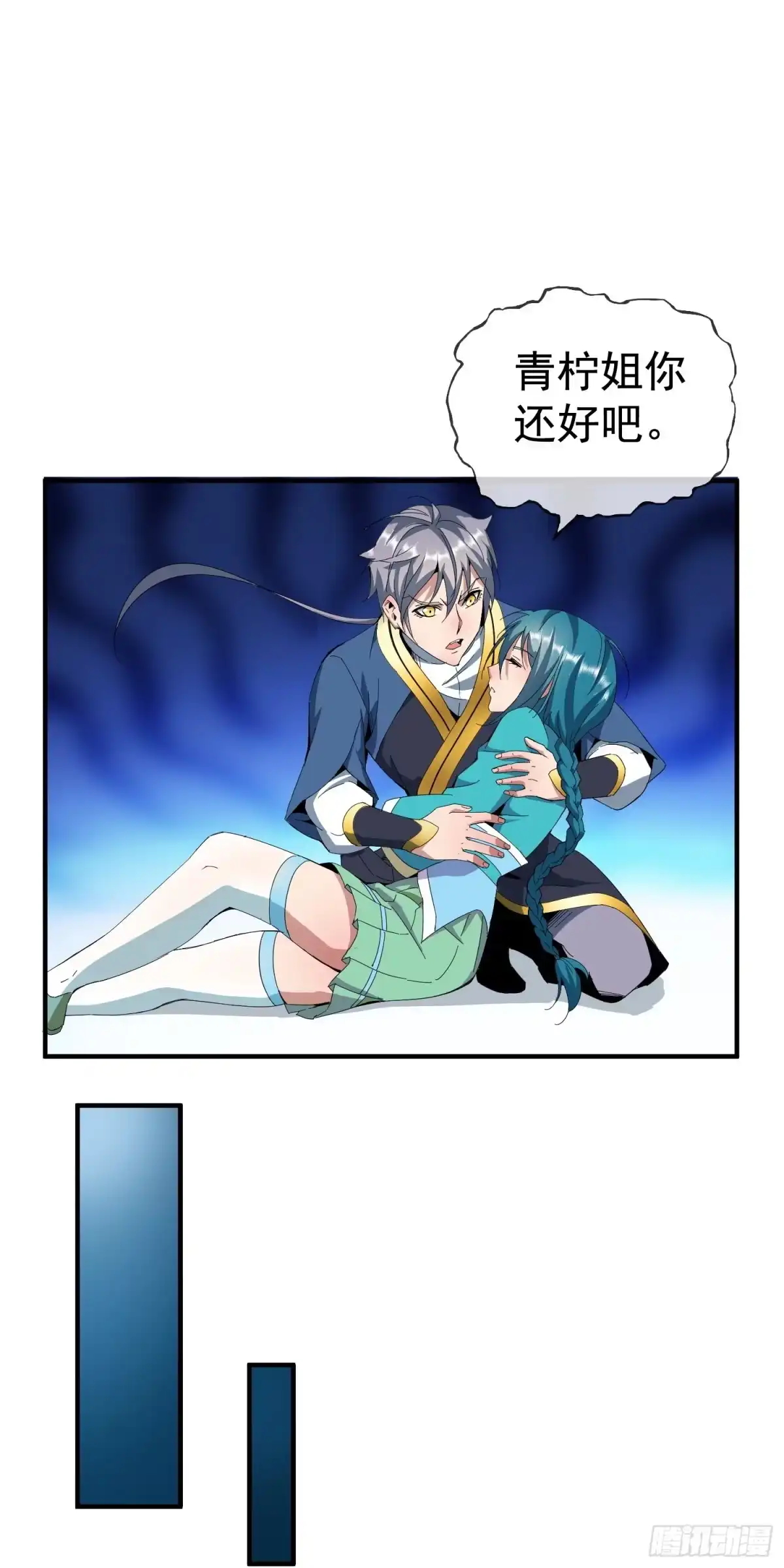 《大夏王侯》第9话 救青柠！ 第6页