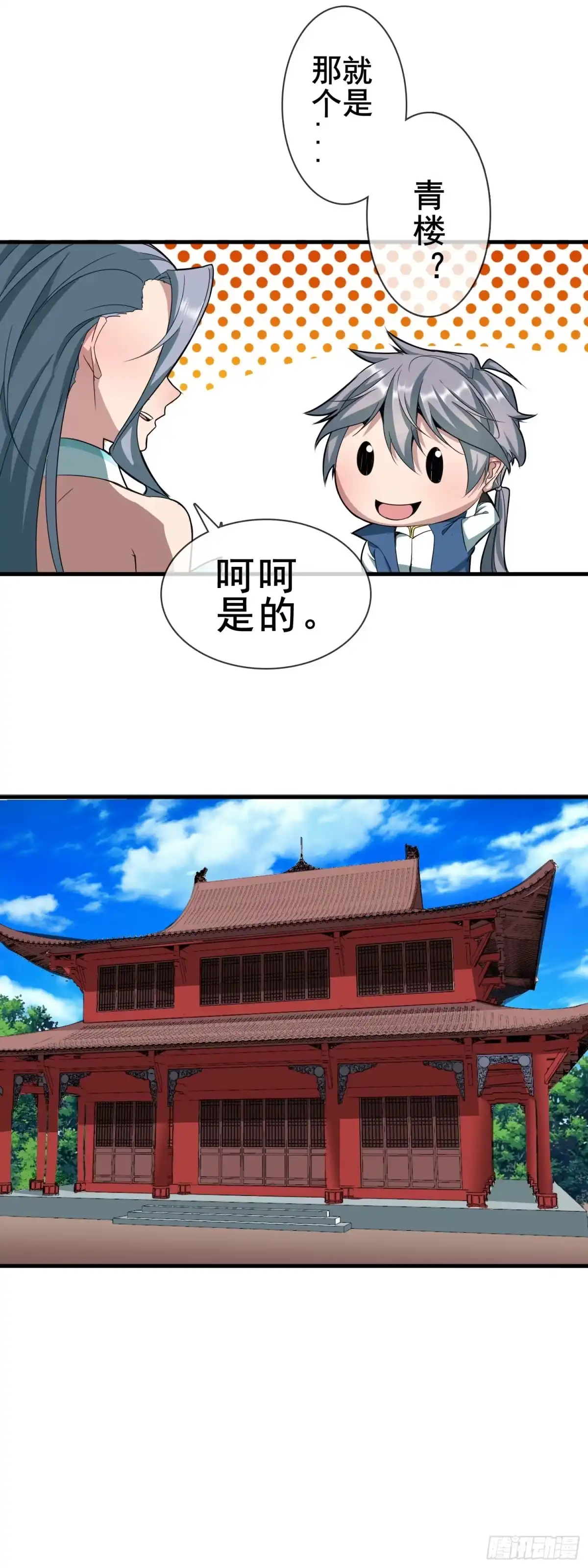 《大夏王侯》第10话 误入青楼 第13页