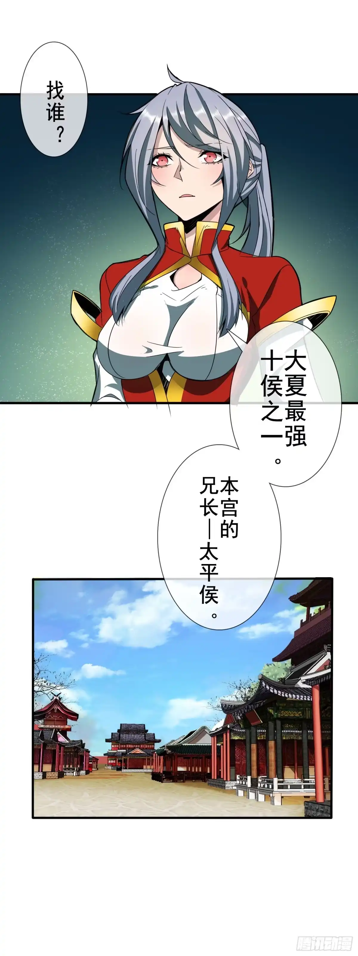 《大夏王侯》第10话 误入青楼 第9页