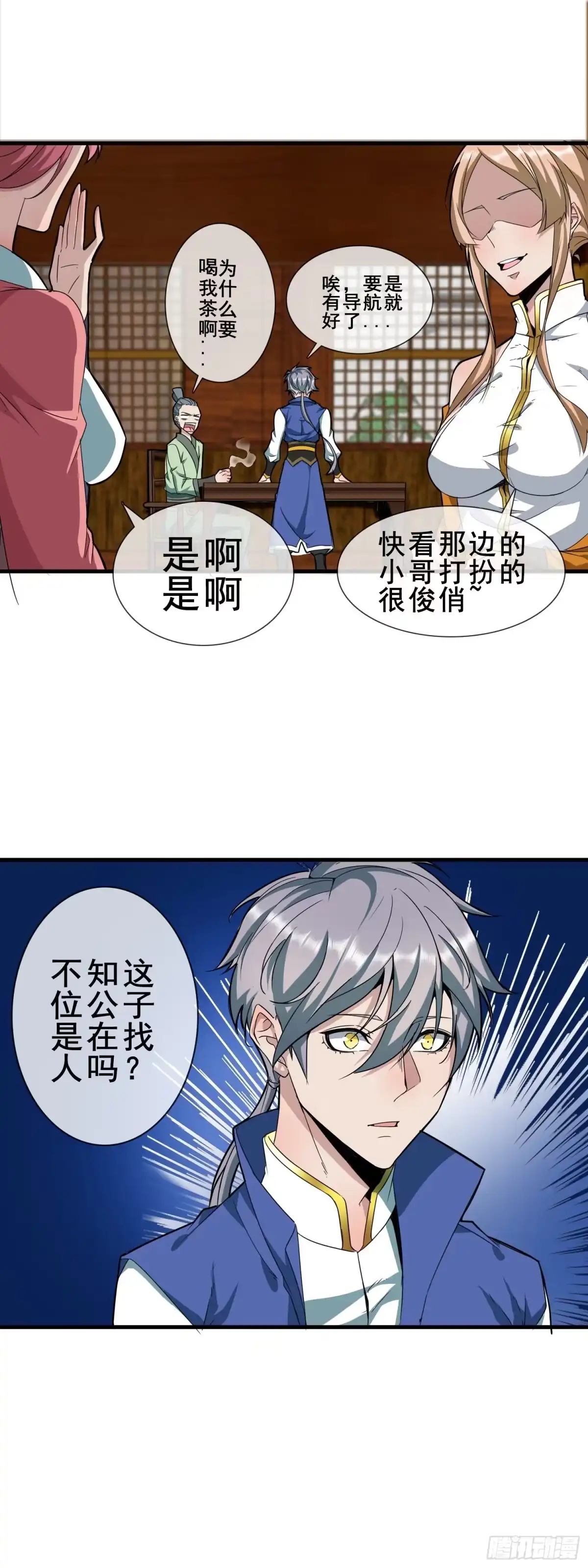 《大夏王侯》第10话 误入青楼 第11页