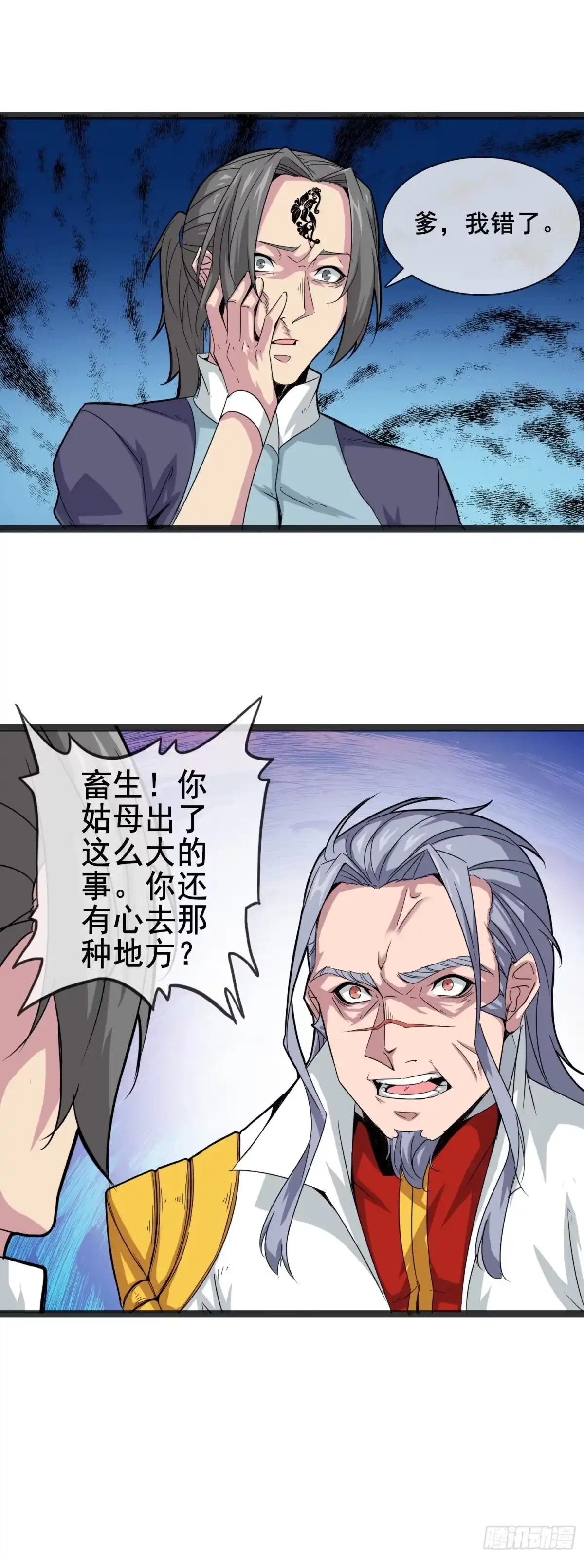 《大夏王侯》第11话 太平侯 第11页