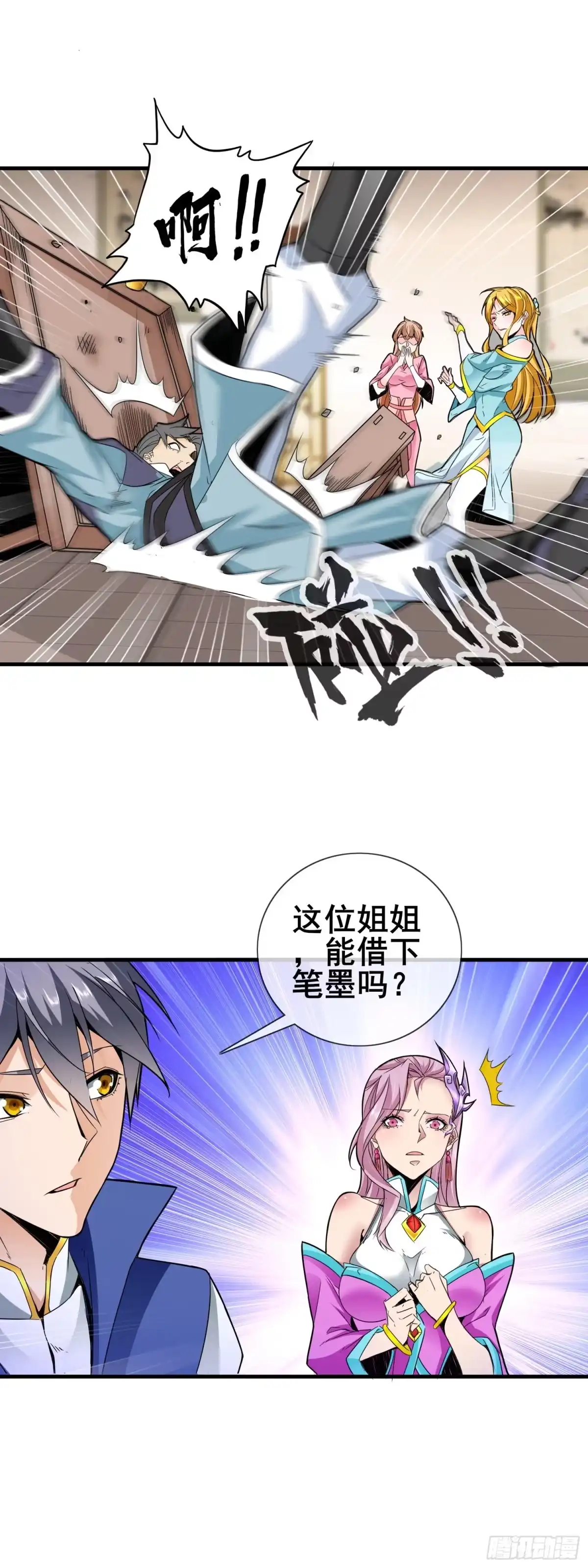 《大夏王侯》第11话 太平侯 第2页