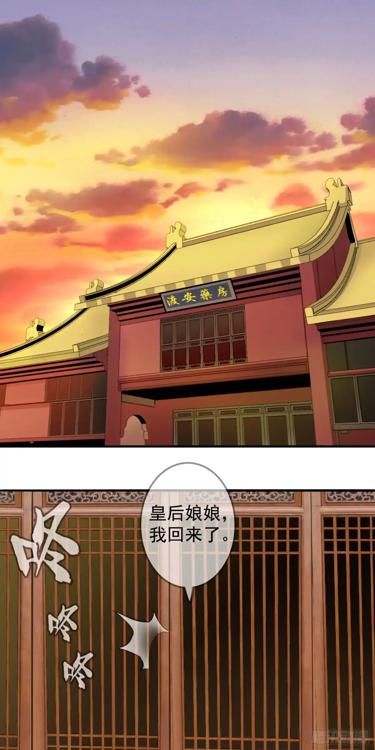 《大夏王侯》第12话 回宫 第2页