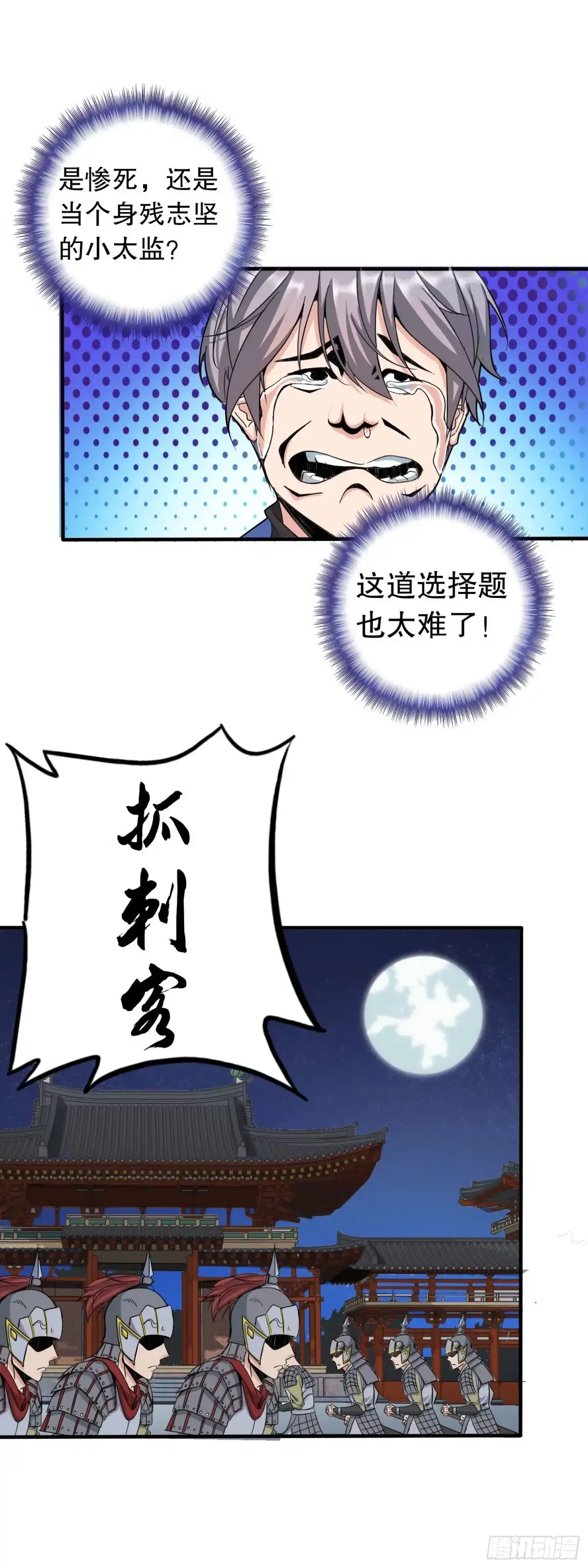 《大夏王侯》第1话 回到古代当太监 第6页