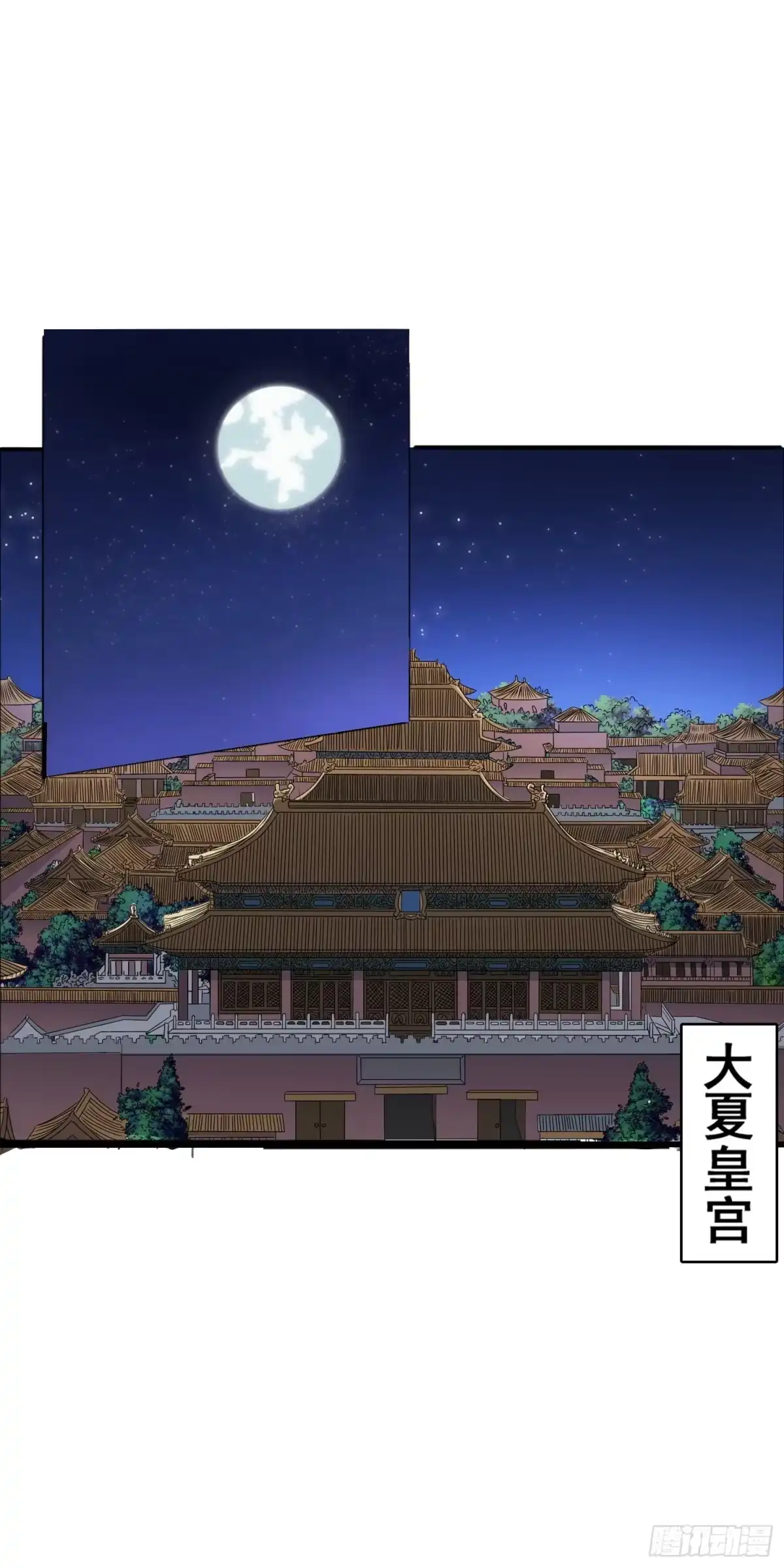 《大夏王侯》第1话 回到古代当太监 第2页